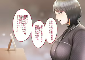 Page 11 of Musuko ni Otto no Omokage o Kasanete Ita Bakari ni… - preview thumbnail
