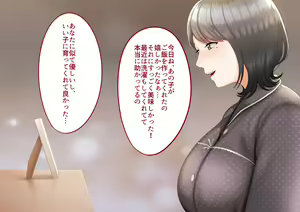Page 2 of Musuko ni Otto no Omokage o Kasanete Ita Bakari ni… - preview thumbnail