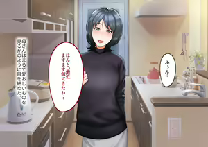 Page 7 of Musuko ni Otto no Omokage o Kasanete Ita Bakari ni… - preview thumbnail