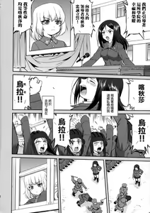 Page 8 of Yukiyukite Senshadou Battle of Pravda - preview thumbnail