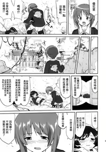 Page 52 of Yukiyukite Senshadou Kuromorimine no Tatakai - preview thumbnail
