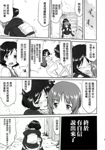 Page 54 of Yukiyukite Senshadou Kuromorimine no Tatakai - preview thumbnail