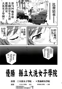 Page 66 of Yukiyukite Senshadou Kuromorimine no Tatakai - preview thumbnail