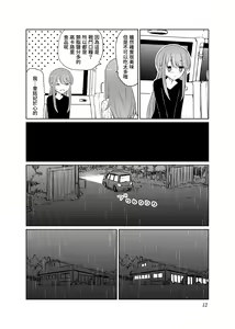 Page 13 of Tamani wa Konna Himitsu Camp | 如果是偶爾的話像這樣子的露營 - preview thumbnail