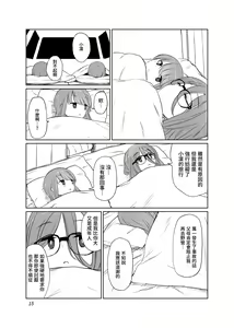Page 16 of Tamani wa Konna Himitsu Camp | 如果是偶爾的話像這樣子的露營 - preview thumbnail