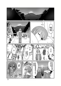 Page 32 of Tamani wa Konna Himitsu Camp | 如果是偶爾的話像這樣子的露營 - preview thumbnail
