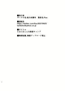 Page 35 of Tamani wa Konna Himitsu Camp | 如果是偶爾的話像這樣子的露營 - preview thumbnail