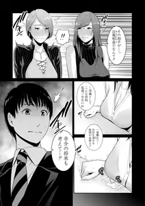 Page 108 of Boku dake no Inbo-tachi - preview thumbnail