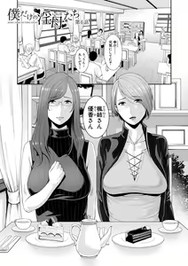 Page 128 of Boku dake no Inbo-tachi - preview thumbnail