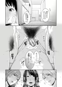 Page 199 of Boku dake no Inbo-tachi - preview thumbnail