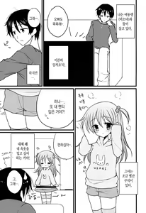 Page 5 of Imouto Biyori. | 여동생 일상 - preview thumbnail