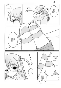 Page 8 of Imouto Biyori. | 여동생 일상 - preview thumbnail
