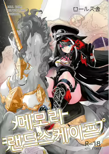 Memory Landscape｜메모리 랜드스케이프 - hentai manga cover image