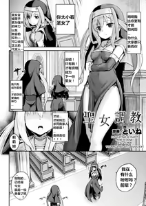 Page 3 of Seijo Choukyou ~Kanojo wa Watashi no Mono~ - preview thumbnail