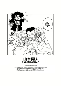 Page 19 of Mr Satan's Secret Training (uncensored) - preview thumbnail