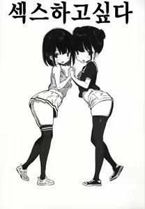 Page 2 of Tonikaku Sex Shitai | 어찌됐건 섹스가 하고싶다 - preview thumbnail