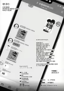 Page 30 of Tonikaku Sex Shitai | 어찌됐건 섹스가 하고싶다 - preview thumbnail