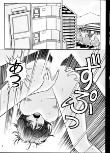 Page 4 of EVA desu nen! Solution Cruiser Volume. 1 - preview thumbnail