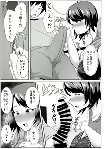 Page 51 of Iede Shite Kita Kaa-san ga Erosugiru - preview thumbnail