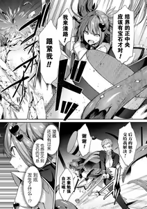 Page 3 of Seikou Senki Jewel Luminous Otome Futari Otsuru Toki Ch. 4 Aizou - preview thumbnail