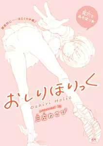 Page 180 of Oshiri Holic - preview thumbnail