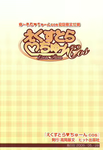 Page 251 of Harem Tune cos Genteiban - preview thumbnail