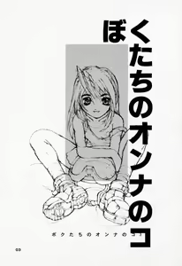 Page 2 of Boku-tachi no Onnanoko 3 Hazuki - preview thumbnail