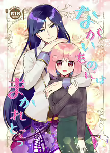 Nagai Mono ni wa makare tokou — hentai manga cover on Fhentai