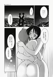 Page 209 of Hadaka no Kusuriyubi 2 - preview thumbnail