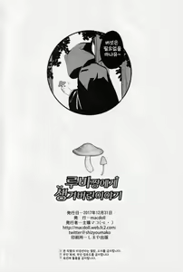 Page 15 of Ruby-chan ni Haeru Ohanashi | 루비쨩에게 생겨버린 이야기 - preview thumbnail
