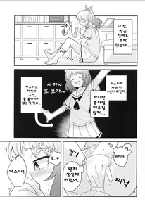 Page 4 of Yokkyuu Human !? | 욕구 불만!? - preview thumbnail