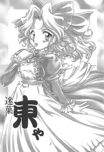 Page 3 of Meika Azumaya Azuma Kyouto Kojinshi Vol.4 - preview thumbnail