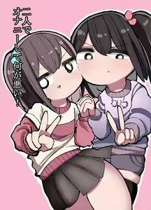 Futari de Onanie Shite Nani ga Warui! — hentai manga cover on Fhentai