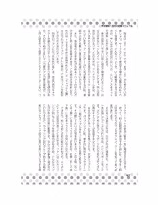 Page 103 of Danshi Kinsei! Yuri no Hanazono Manual - preview thumbnail