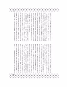 Page 110 of Danshi Kinsei! Yuri no Hanazono Manual - preview thumbnail