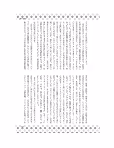 Page 112 of Danshi Kinsei! Yuri no Hanazono Manual - preview thumbnail