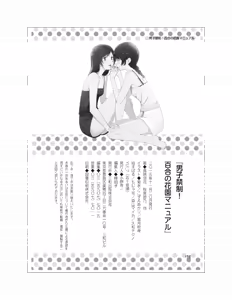 Page 131 of Danshi Kinsei! Yuri no Hanazono Manual - preview thumbnail