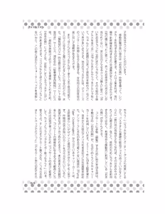 Page 16 of Danshi Kinsei! Yuri no Hanazono Manual - preview thumbnail
