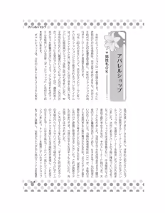 Page 20 of Danshi Kinsei! Yuri no Hanazono Manual - preview thumbnail