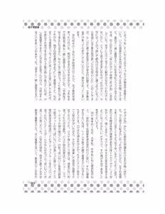 Page 46 of Danshi Kinsei! Yuri no Hanazono Manual - preview thumbnail