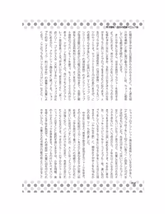 Page 51 of Danshi Kinsei! Yuri no Hanazono Manual - preview thumbnail