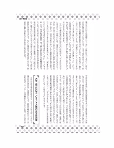 Page 56 of Danshi Kinsei! Yuri no Hanazono Manual - preview thumbnail
