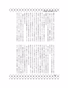 Page 65 of Danshi Kinsei! Yuri no Hanazono Manual - preview thumbnail