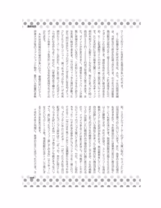 Page 90 of Danshi Kinsei! Yuri no Hanazono Manual - preview thumbnail