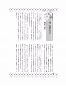 Page 99 of Danshi Kinsei! Yuri no Hanazono Manual - preview thumbnail
