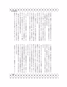 Page 100 of Danshi Kinsei! Yuri no Hanazono Manual - preview thumbnail