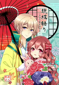 Kagami Shisho Ansoro — hentai manga cover on Fhentai