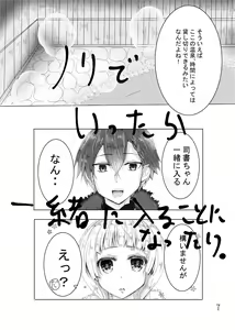 Page 3 of Aru Toshokan Nite 3 Shinkan - preview thumbnail