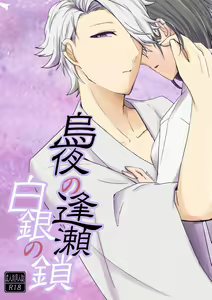 Karasu Yoru No Ouse Shirogane No Kusari — hentai manga cover on Fhentai