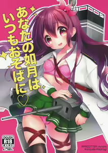 Anata no Kisaragi wa Itsumo Osoba ni - hentai manga cover image
